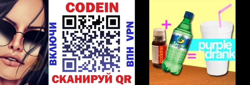 Codein напиток Lean (лин)  Купить где  Гороховец 